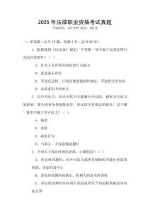 2025年法律职业资格考试真题