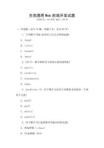 全國通用Web前端開發試題