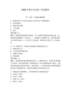 2026年格爾木電焊工考試題庫及答案【有一套】