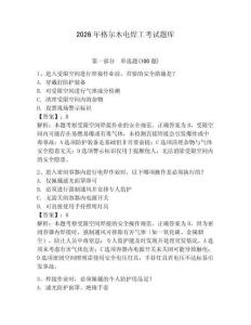 2026年格爾木電焊工考試題庫及答案【精選題】