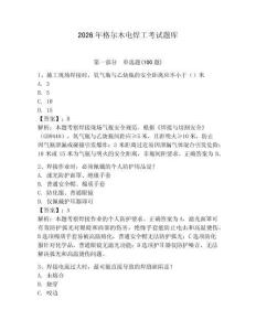 2026年格爾木電焊工考試題庫及答案一套