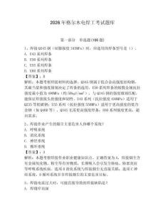 2026年格爾木電焊工考試題庫及答案參考