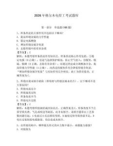 2026年格爾木電焊工考試題庫及答案（全國通用）