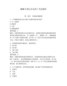 2026年格爾木電焊工考試題庫及答案（各地真題）