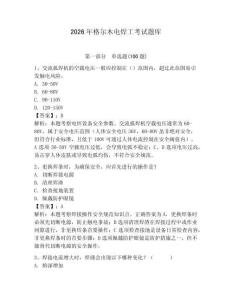 2026年格爾木電焊工考試題庫及答案（名師系列）