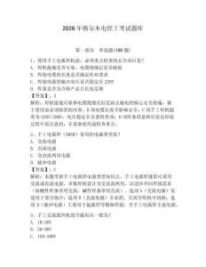 2026年格爾木電焊工考試題庫及答案（基礎+提升）