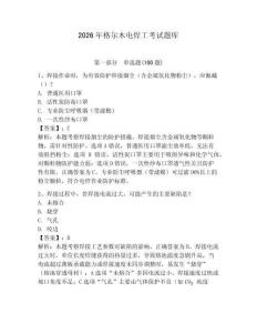 2026年格爾木電焊工考試題庫及答案（有一套）