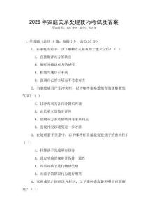 2026年家庭關(guān)系處理技巧考試及答案