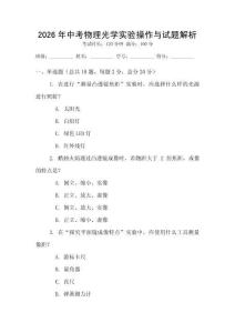 2026年中考物理光學實驗操作與試題解析