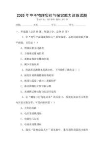 2026年中考物理實驗與探究能力訓練試題