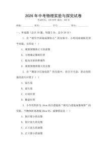 2026年中考物理實驗與探究試卷