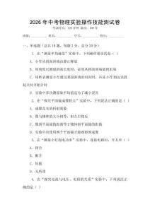 2026年中考物理實驗操作技能測試卷