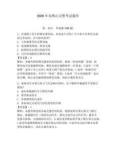 2026年雙鴨山交警考試題庫(kù)參考答案