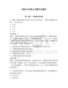 2026年雙鴨山交警考試題庫(kù)及1套參考答案