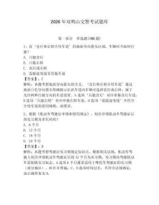 2026年雙鴨山交警考試題庫及一套答案