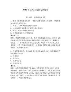 2026年雙鴨山交警考試題庫(kù)及參考答案一套