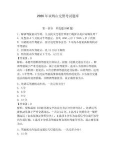 2026年雙鴨山交警考試題庫(kù)及完整答案