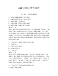 2026年雙鴨山交警考試題庫及答案（各地真題）