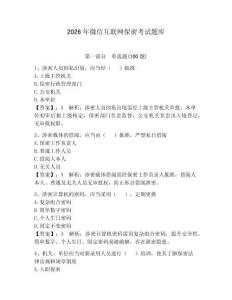 2026年微信互聯網保密考試題庫及參考答案（黃金題型）