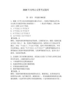 2026年雙鴨山交警考試題庫含答案（培優a卷）