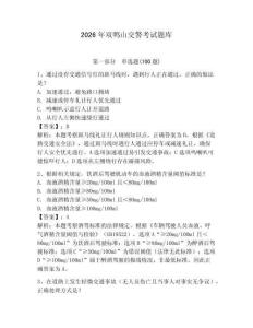 2026年双鸭山交警考试题库含答案（突破训练）