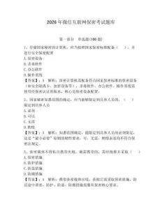 2026年微信互聯網保密考試題庫及答案（奪冠系列）
