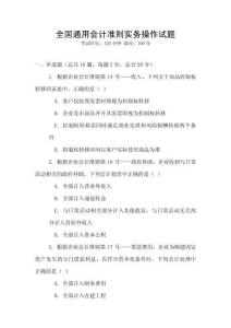 全國通用會計準則實務操作試題