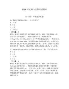 2026年雙鴨山交警考試題庫附答案（模擬題）