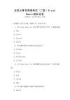 全國計(jì)算機(jī)等級(jí)考試（二級(jí)）Visual Basic模擬試卷