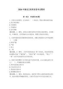 2026年微信互聯網保密考試題庫含完整答案（奪冠系列）