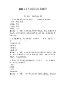 2026年微信互聯網保密考試題庫含完整答案（奪冠）