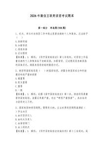 2026年微信互聯網保密考試題庫含完整答案（網校專用）