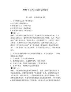 2026年雙鴨山交警考試題庫（典優）