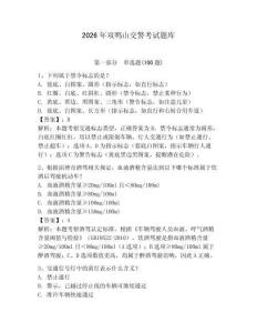 2026年雙鴨山交警考試題庫（含答案）