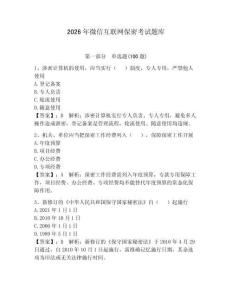 2026年微信互聯網保密考試題庫含答案（輕巧奪冠）