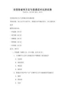 全國各省市方言與普通話對比測試卷