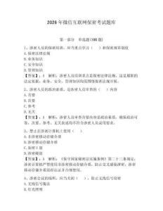 2026年微信互聯(lián)網(wǎng)保密考試題庫帶答案（達標題）
