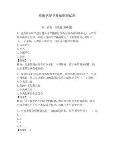 推出黨紀黨規(guī)知識測試題【預熱題】