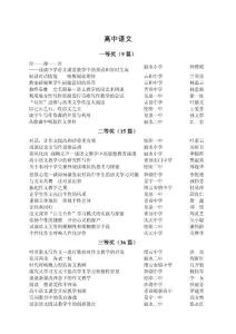 高中语文_中学教育-高中教育