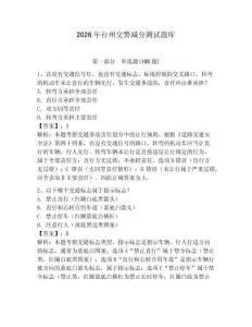 2026年臺州交警減分測試題庫含答案（精練）