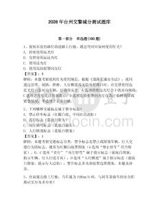 2026年臺州交警減分測試題庫必考題
