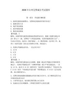 2026年台州交警减分考试题库含答案（精练）