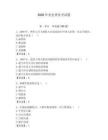 2026年黨史理論考試題（預熱題）