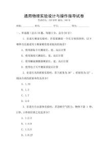 通用物理實驗設計與操作指導試卷