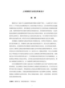 上海豫园灯会视觉形象设计