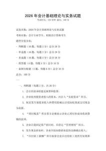 2026年會計基礎理論與實務試題