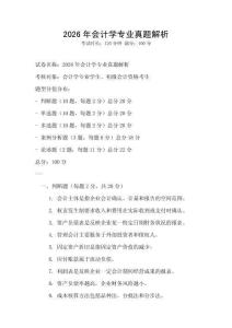 2026年會計學專業真題解析