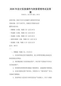 2026年會計實務操作與財務管理考試及答案