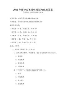 2026年會計實務操作模擬考試及答案