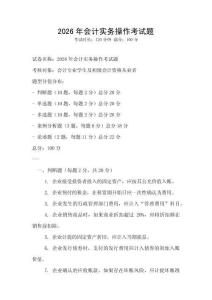 2026年會計實務操作考試題